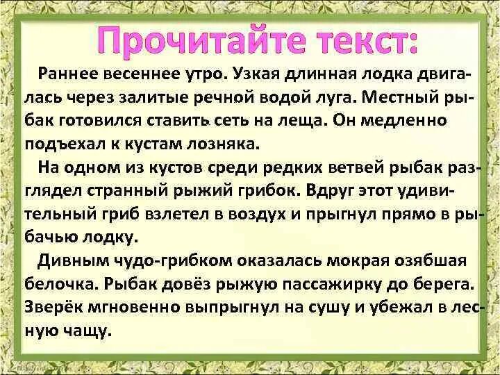 Сочинение на тему весеннее утро. Диктант белка в лодке. Изложение белка. Белка в лодке изложение. Текст Весеннее утро.