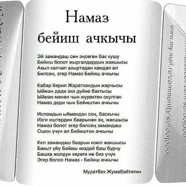 Бейиш Нуру фото. Ыйман. БЕЙИШТИН ачкычы намаз соз. Ыйман картинка.