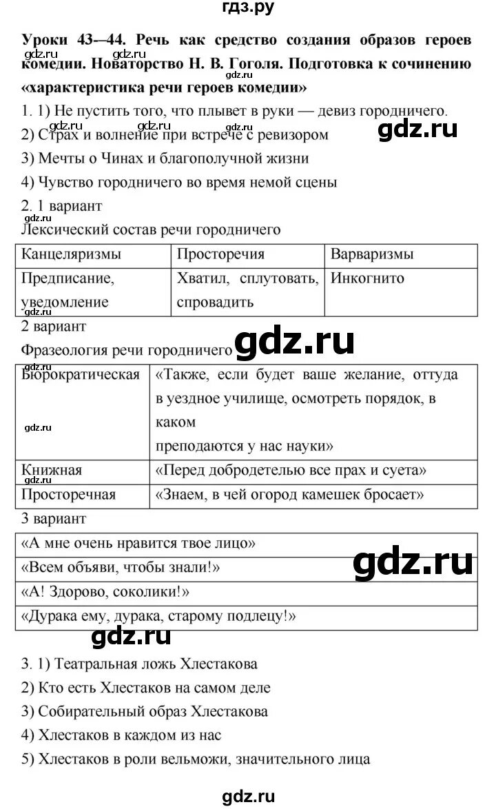 Русский язык упражнение 437. Рабочая тетрадь по литературе 8 класс ответы. Рабочая тетрадь по литературе 8 класс ответы. Рабочая тетрадь по литературе 8 класс ответы. Русский язык упражнение 437.