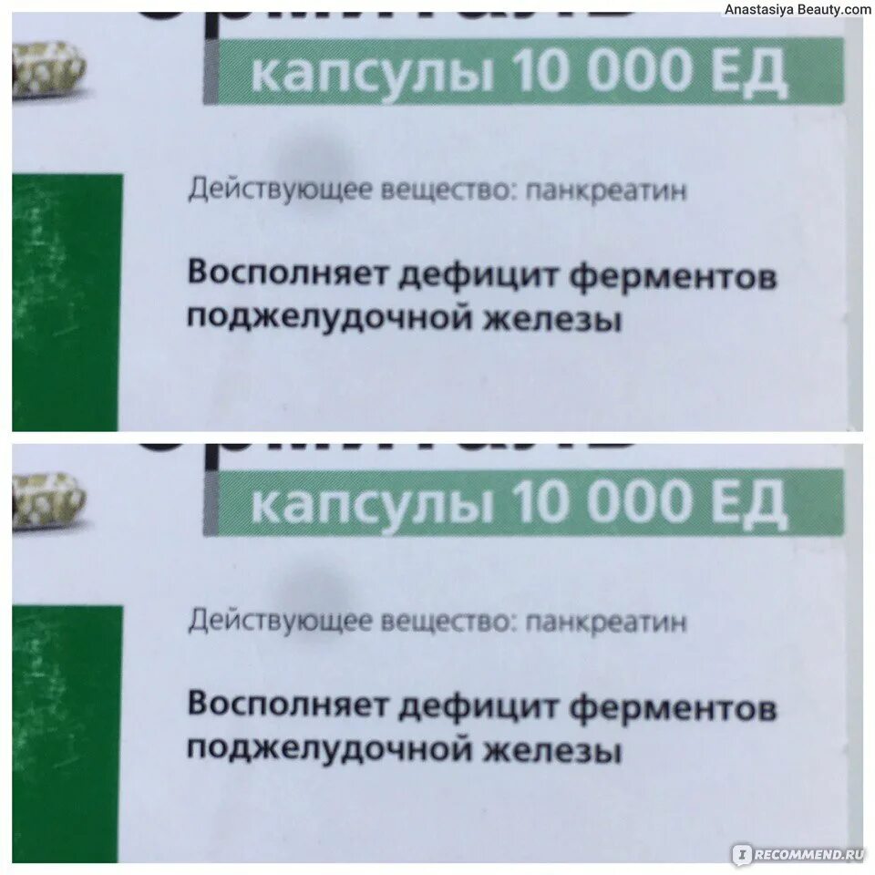 Нордмарк Арцнаймиттель. Состав ферментов креон, эрмиталь, Микразим. Креон или эрмиталь в чем разница