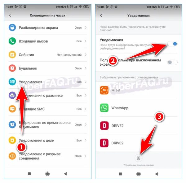 Как на часах настроить уведомление в вайбер. Почему не приходят уведомления в вайбере. Настройка вабер оповещения на часах Huawei. Приходят ли на смарт часы оповещения с ВК, ватсап, вайбер. Ми бэнд не приходят уведомления