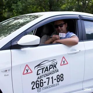 Автошкола уф