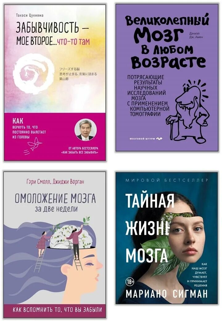 Нестареющий мозг. Нестареющий мозг книга. Нестареющий мозг Бредесен. Нестареющий мозг Дэйл е. Бредесен книга. Амен великолепный мозг в любом возрасте.