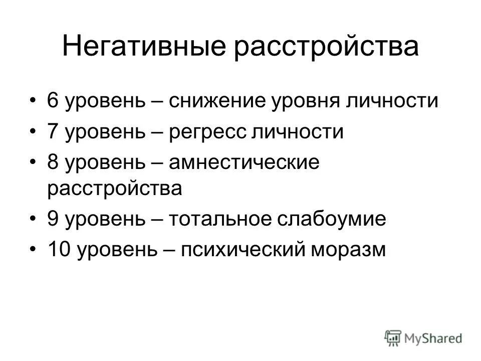 9 уровень личность. 9 уровень личность