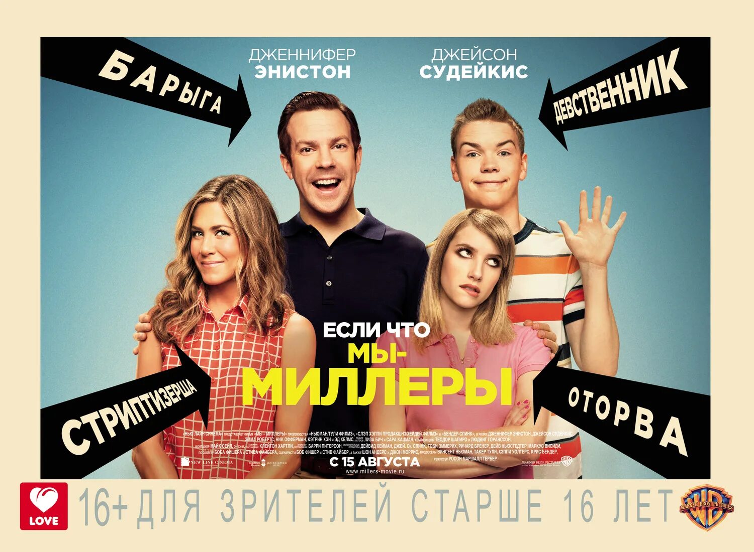 Мы миллеры отзывы. Мы – Миллеры we're the Millers, 2013. Мы — Миллеры (2013) обложка.