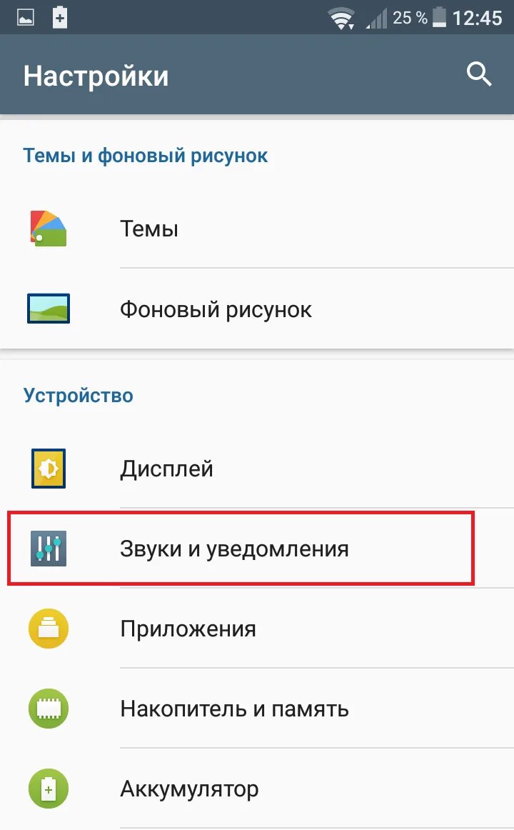 Настройки мелодии телефона. Как поменять звонок на телефоне андроид. Как поменять мелодию звонка. Как поменять мелодию на звонок. Как поменять мелодию на звонок на андроиде.