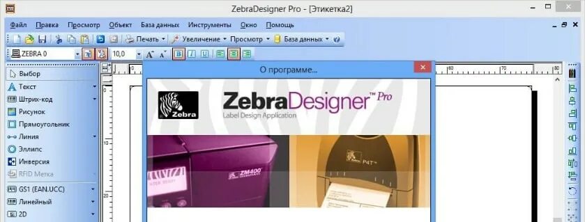 Zebra программа для печати. Программа для печатания бирок. программа для печати этикеток на термопринтере. программа зебра для печати этикеток. программа zebra для печати этикеток.