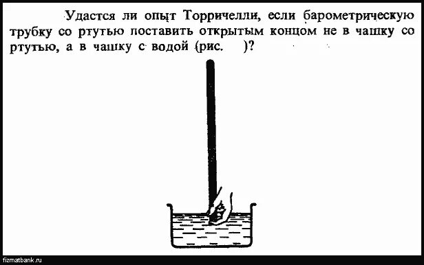 Опыт Торричелли с ртутью. Трубка Торричелли ртуть. Опыты с ртутью. Если наклонить трубку Торричелли. Высота ртути в опыте торричелли зависит от