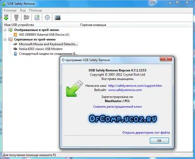 Safely remove