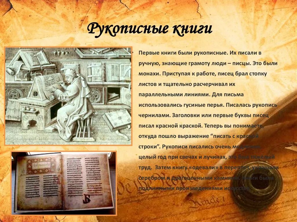 История рукописной книги