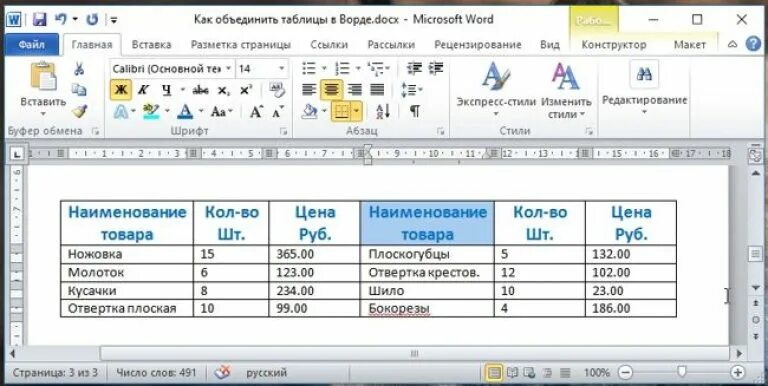 Как соединить таблицу в ворде после разрыва. Соединить две таблицы в Ворде. Соединить таблицу в Word. Объединение таблиц в Ворде. Соединить таблицы в Ворде.