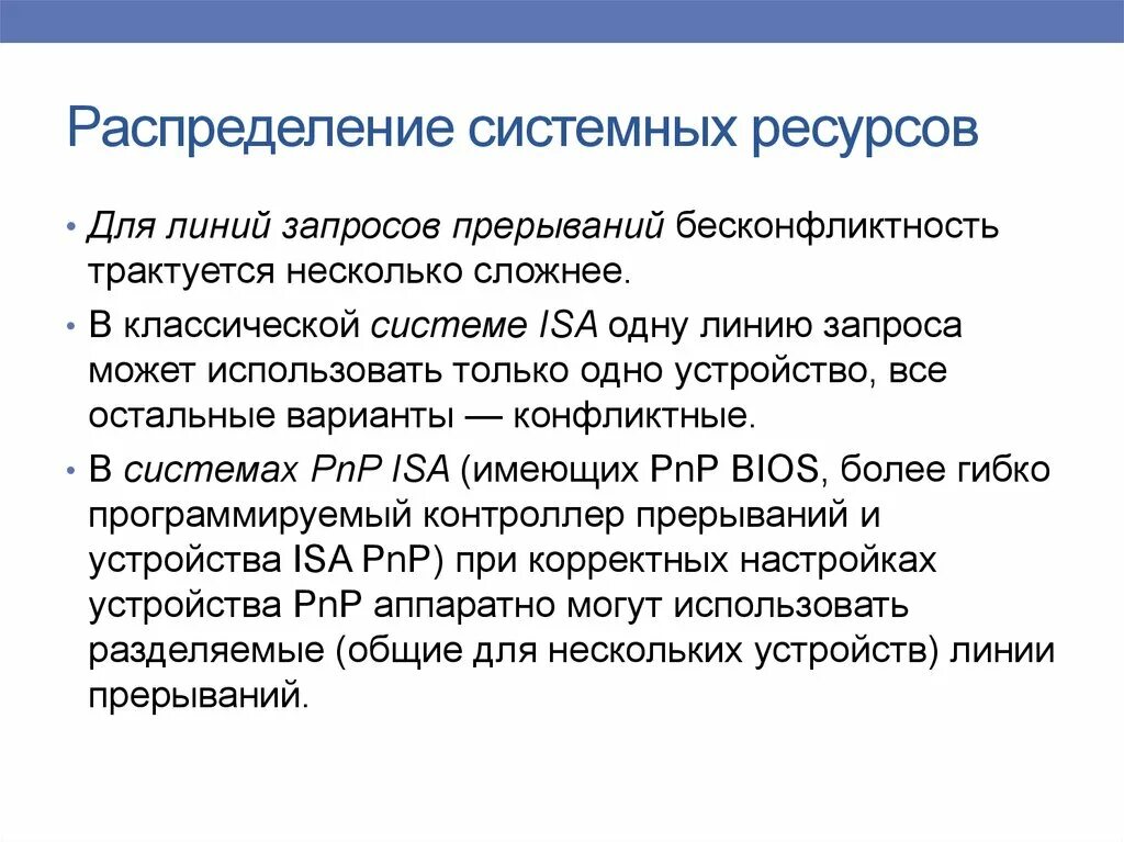 Виды системных ресурсов. Системные ресурсы примеры. материнские ресурсы это. распределение системных ресурсов определение. системные ресурсы пк.