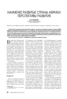 Из развивающихся и наименее развитых