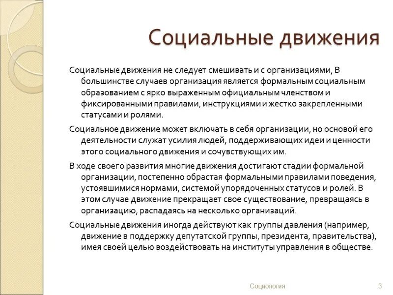 Социальные движения тест. Социальные движения. Характеристика социальных движений. Социальные движения социология. Какую роль играют социальные движения в современном обществе?______________.