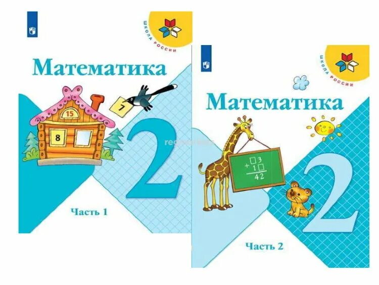Учебник математик 2 класс. Учебники 2 класс. Учебник по математике 2 класс. Учебники школа 21 века математика. Математика.