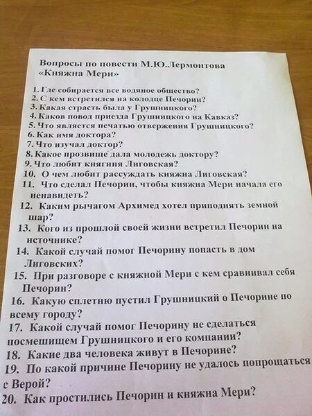 Тест княжна мери герой нашего времени 9. Вопросы по повести Княжна мери. План главы Княжна мери.