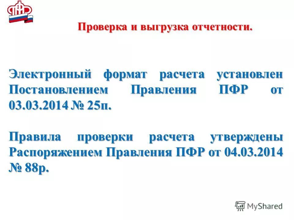 фсс какие отчеты сдают в 2023 г. постановление правления пфр 245п от 31. постановление правления пфр 245п от 31. 2022 №245п. статистическая отчетная форма п1.