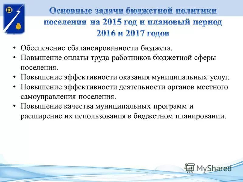 Повышение заработной платы работников бюджетной сферы. Мероприятия по повышению уровня заработной платы. Направление расходов. Повышение зарплат работников бюджетной сферы. Будет ли повышение зарплаты.
