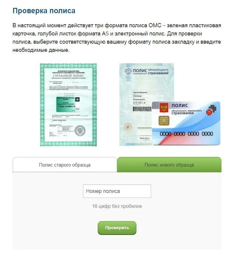 Проверить мед полис. Полис ОМС номер для госуслуг. Где номер страхового полиса на карточке. Медицинский страховой полис номер где написан.
