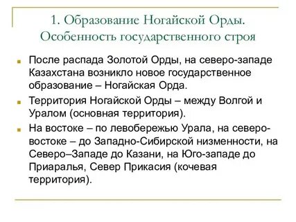 Особенности ногайской орды