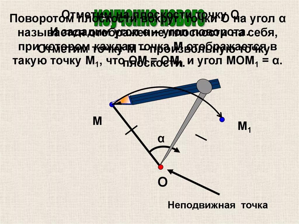 Поворот вокруг точки на заданный угол. Параллельный поворот геометрия. Параллельный перенос и поворот. Поворот плоскости. Поворот фигуры на угол.