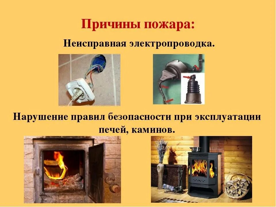 Почему происходит возгорание