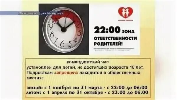 До скольки часов комендантский час