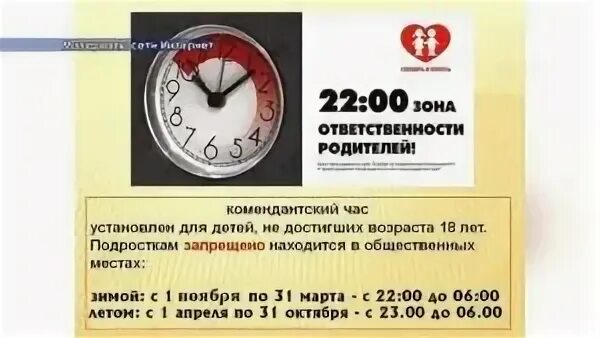 До скольки можно гулять в 16 летом. Комендантский час. Комендантский час для детей. Комендантский час в Иркутской области. Памятка Комендантский час для несовершеннолетних.