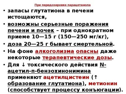 Отравление печени парацетамолом