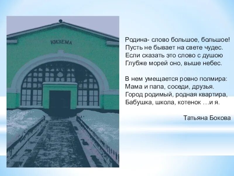 Текст родина слово большое большое. Родина слово большое большое. Родина слово большое большое пусть не бывает на свете чудес. Родина слово большое большое пусть не бывает на свете чудес Автор. Родина слово большое большое текст.