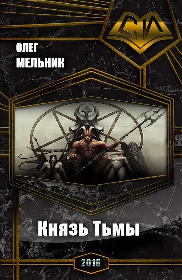Читать книги мельник попаданец