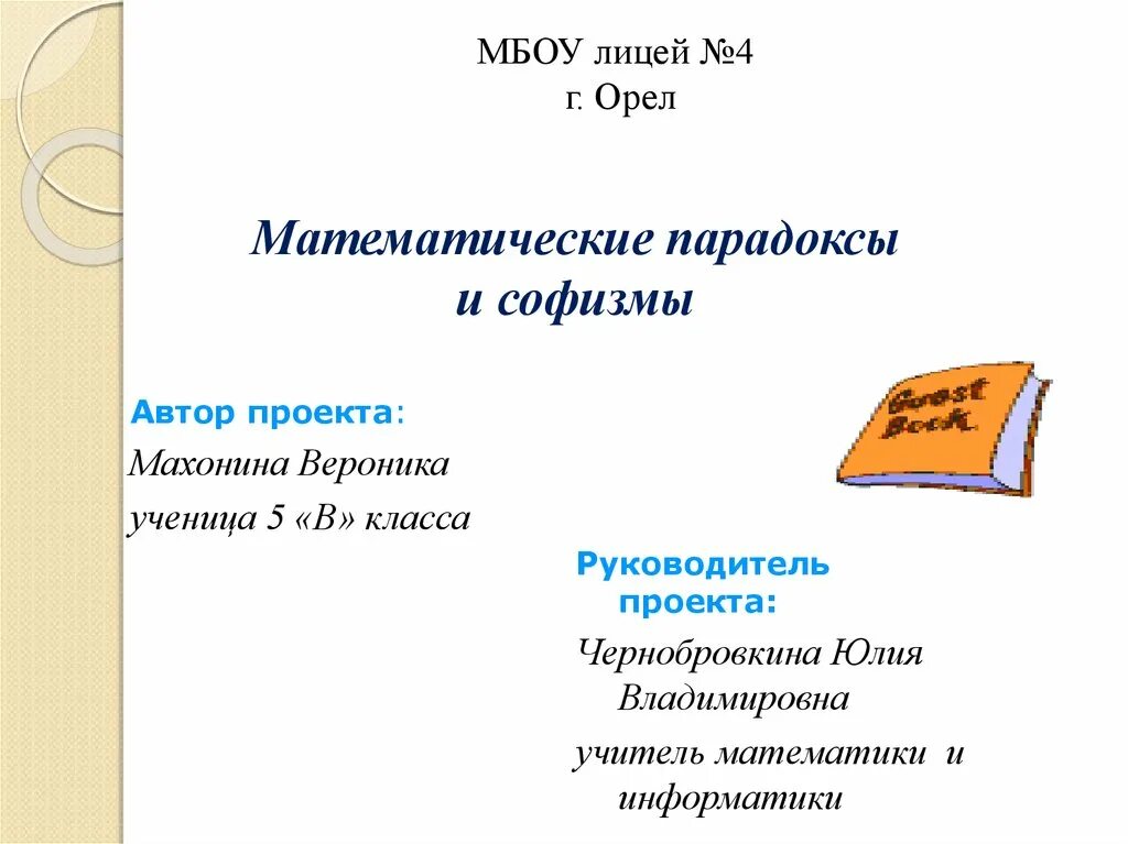 Математический парадокс. Математические парадоксы. Математический парадокс. Математические парадоксы. Математические парадоксы картинки.