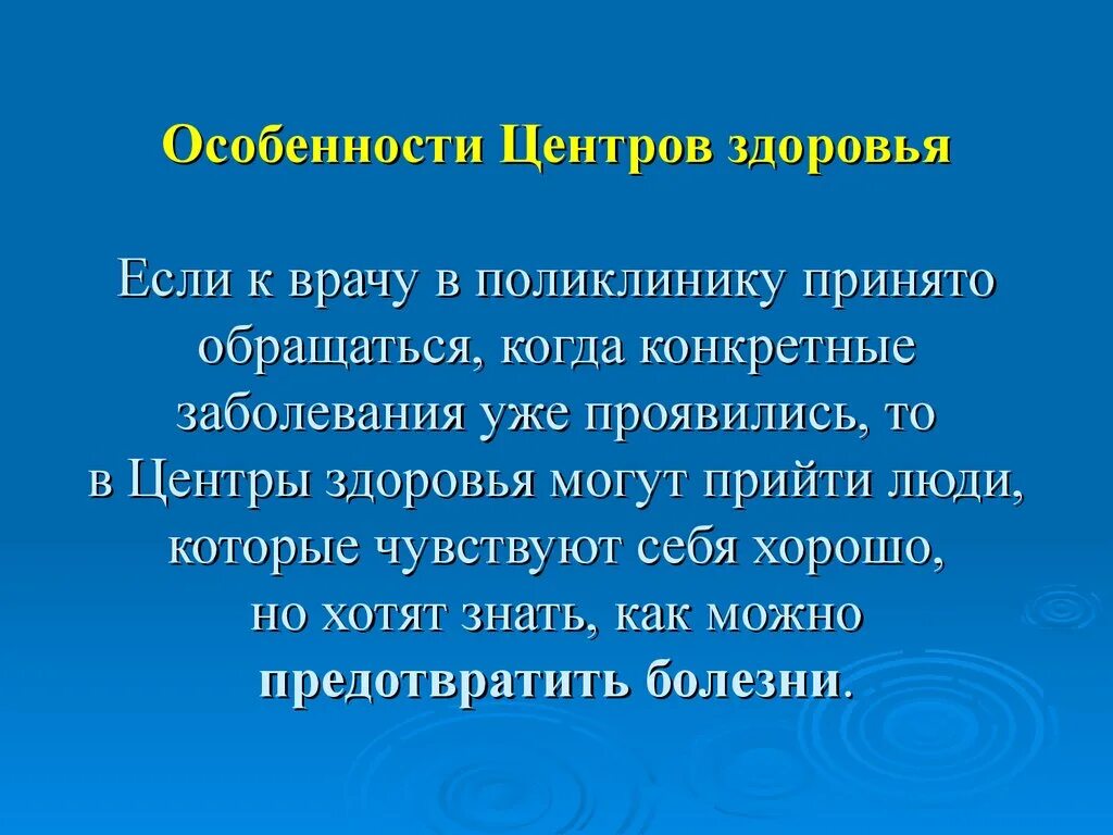 Цели центров здоровья. Особенности центров здоровья. Роль центров здоровья. Какие функции центра «здоровья»?.