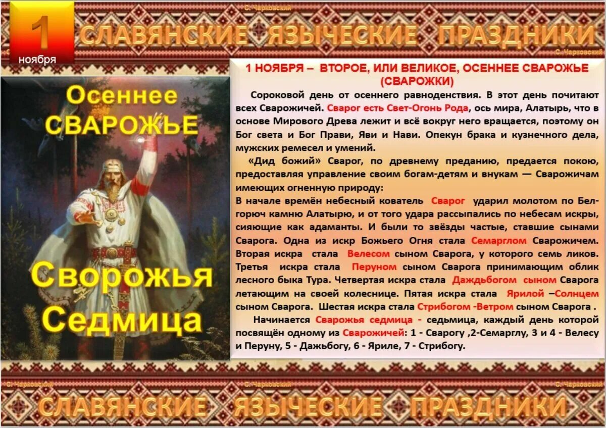 Языческие праздники славян. Праздники славянских язычников. Славянские календарные праздники. Древнеславянские языческие праздники.