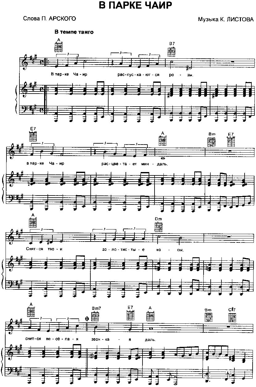 аккомпанементы ноты. аккомпанемент на фортепиано для начинающих. ноты песен для фортепиано с аккомпанементом. я встретил вас ноты. аккомпанемент на пианино.