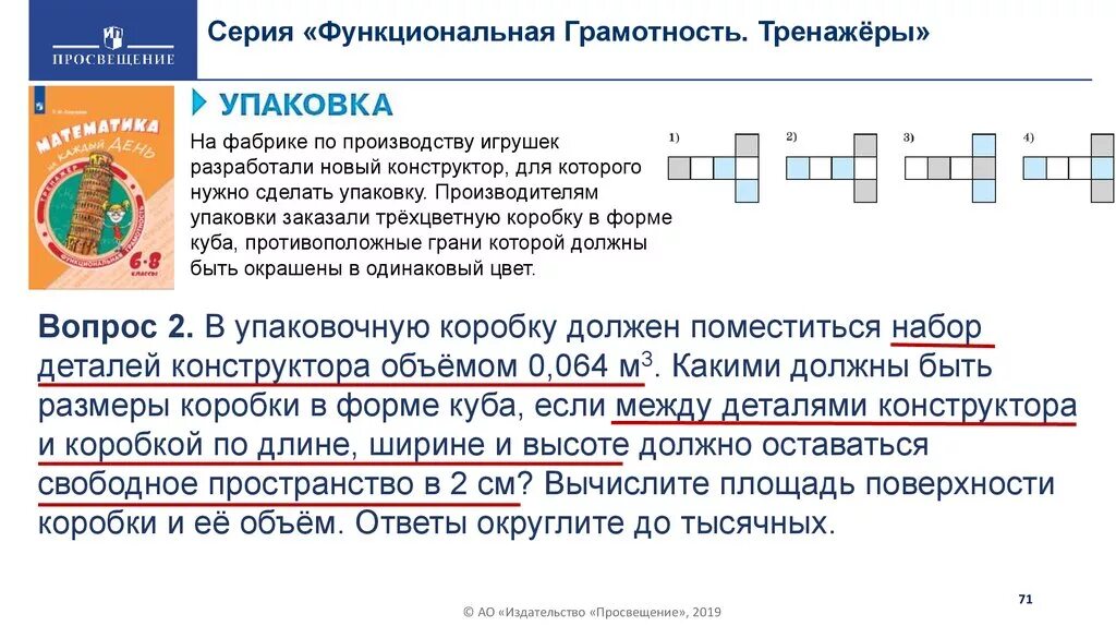 Урок математика 5 класс функциональная грамотность. Формирование функциональной грамотности. Задачи функциональной грамотности. Развитие функциональной грамотности на уроках. Функциональная грамотность примеры заданий.