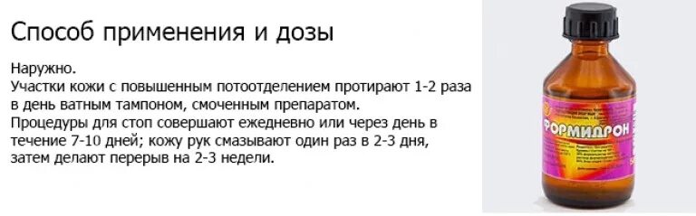 Препарат от потливости ног формидрон. Народные средства от потливости ног. Средство от потливости ног для мужчин формидрон. Формидрон от грибка ногтей.