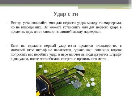 Правила гольфа