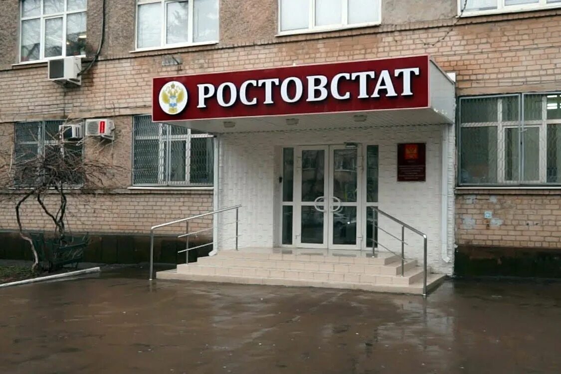 Ростовская статистика сайт. Ростовстат. Ростовстат фото. Руководитель Ростовской статистики.