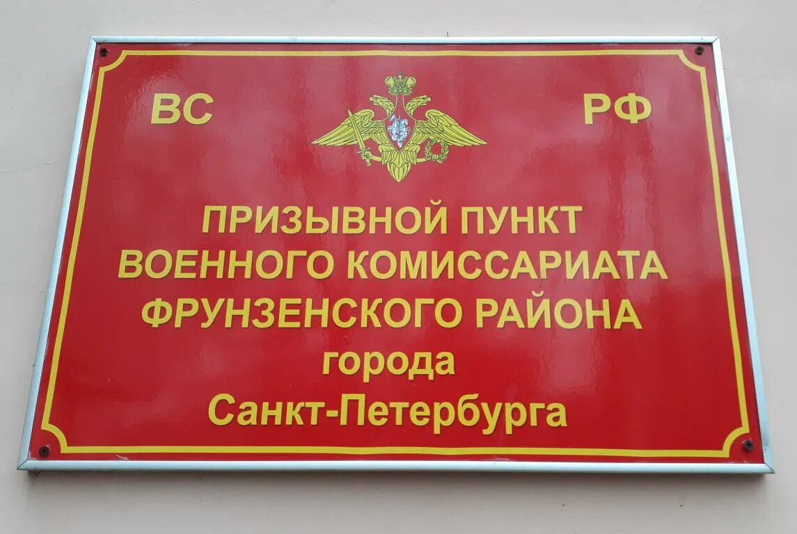 Павловский военный комиссариат. Военкомат вывеска. Военкомат табличка. Районный военный комиссариат. Военный комиссариат значок.