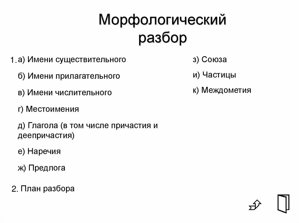 Разобрать предлог
