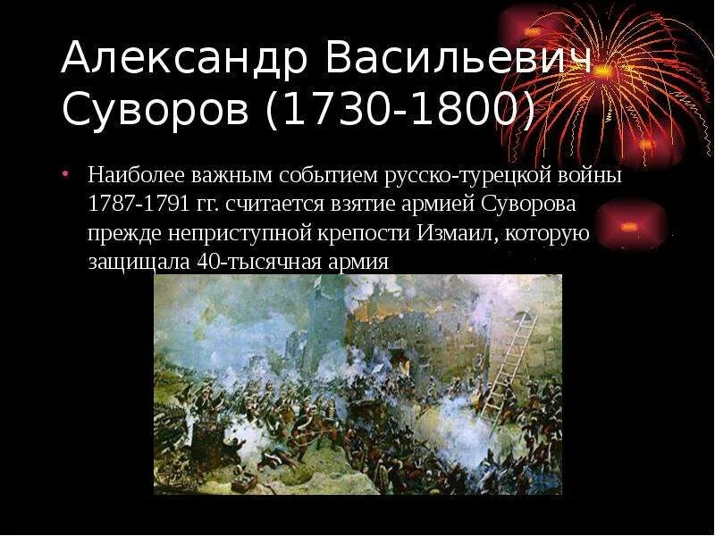 Нанесите события на хронологическую ленту взятие измаила. Нанесите события на хронологическую ленту взятие измаила