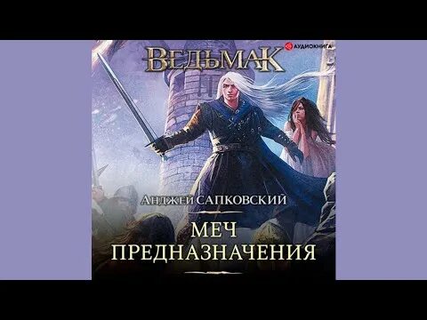 Читать полностью закон меча