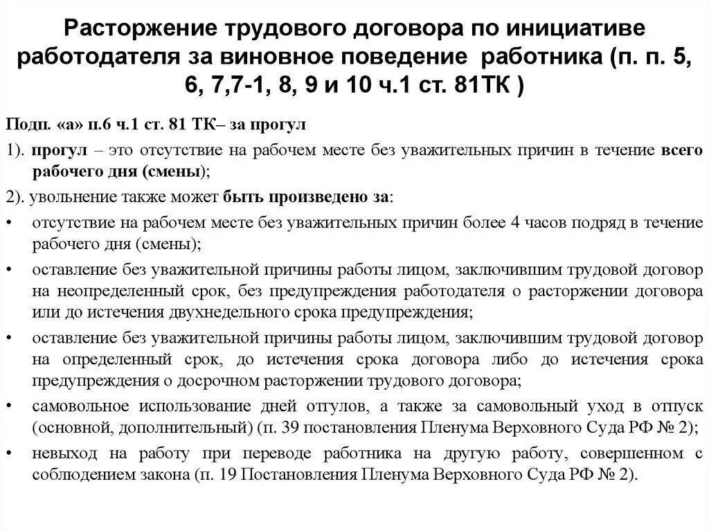 81 ТК РФ трудовой кодекс увольнение. Ст 81 ТК РФ увольнение. Прекращение трудового договора по инициативе работодателя. Статья увольнения в трудовой.