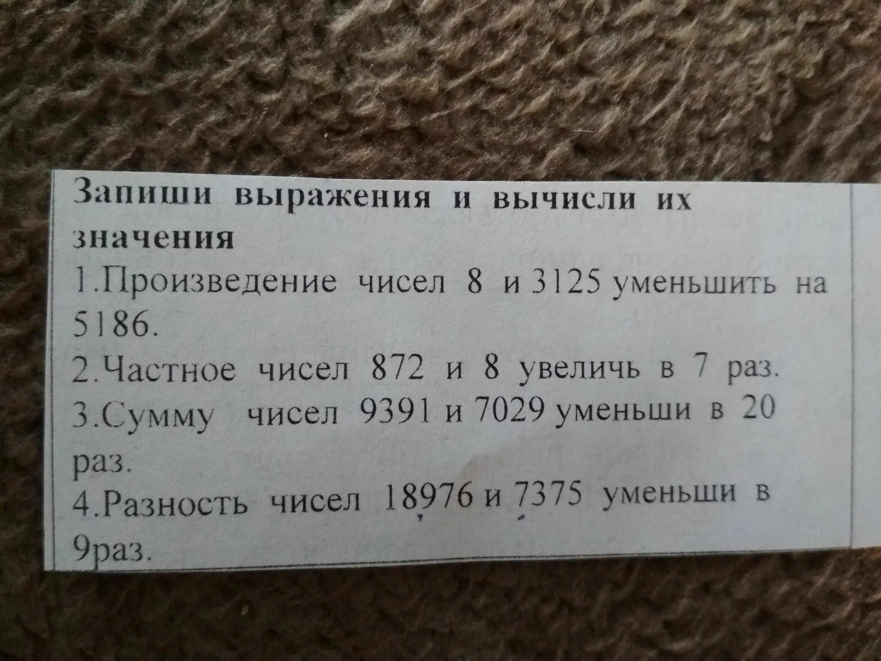 Произведение 8 12. Запиши выражения и вычисли их значения. Запиши выражения и вычисли их значения произведение чисел. Произведение чисел уменьшить. Произведение чисел 8 и 3125 уменьшить на 5186.