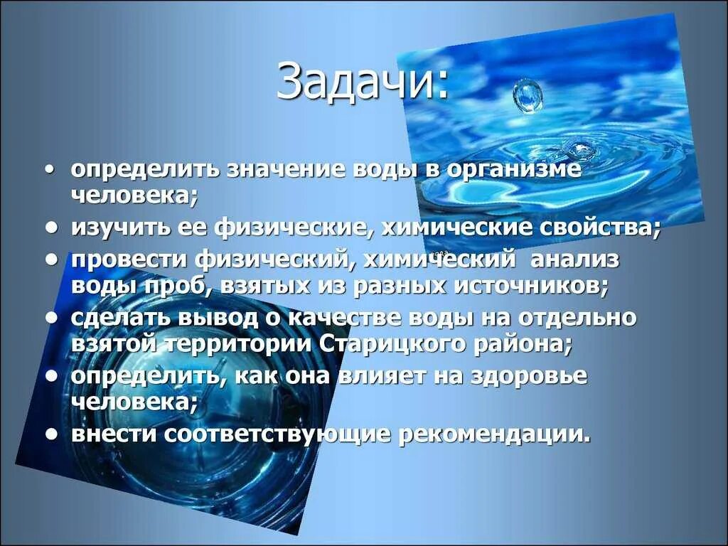 Характеристика пресных вод. Вода и здоровье человека. Влияние питьевой воды на здоровье человека. Влияние качества питьевой воды на здоровье.. Воздействие человека на воду.