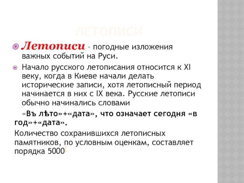 Летопись это погодная запись. Произведение состоящее из погодных записей это. Хронология повести временных лет. Погодные записи событий в xi xvii. Погодные записи событий в xi xvii.