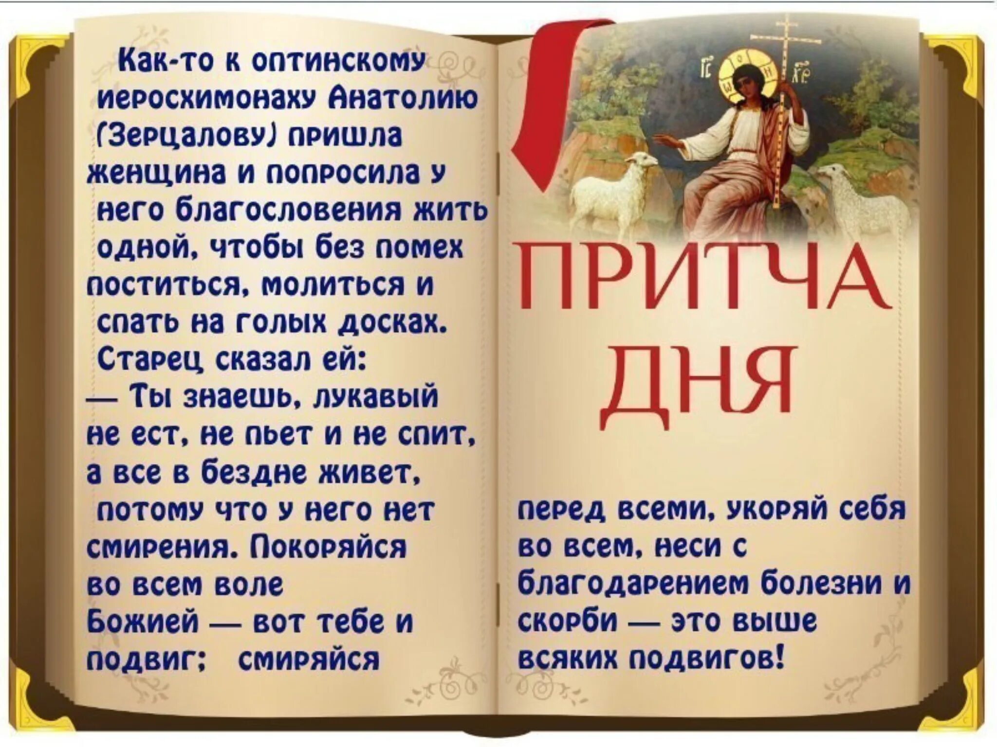 Что читать православным сегодня. Христианские притчи. Мудрые притчи. Красивые притчи короткие. Притча дня православная.