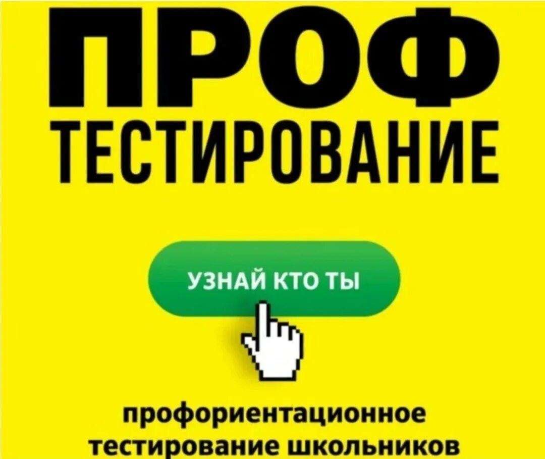 Теста профориентации