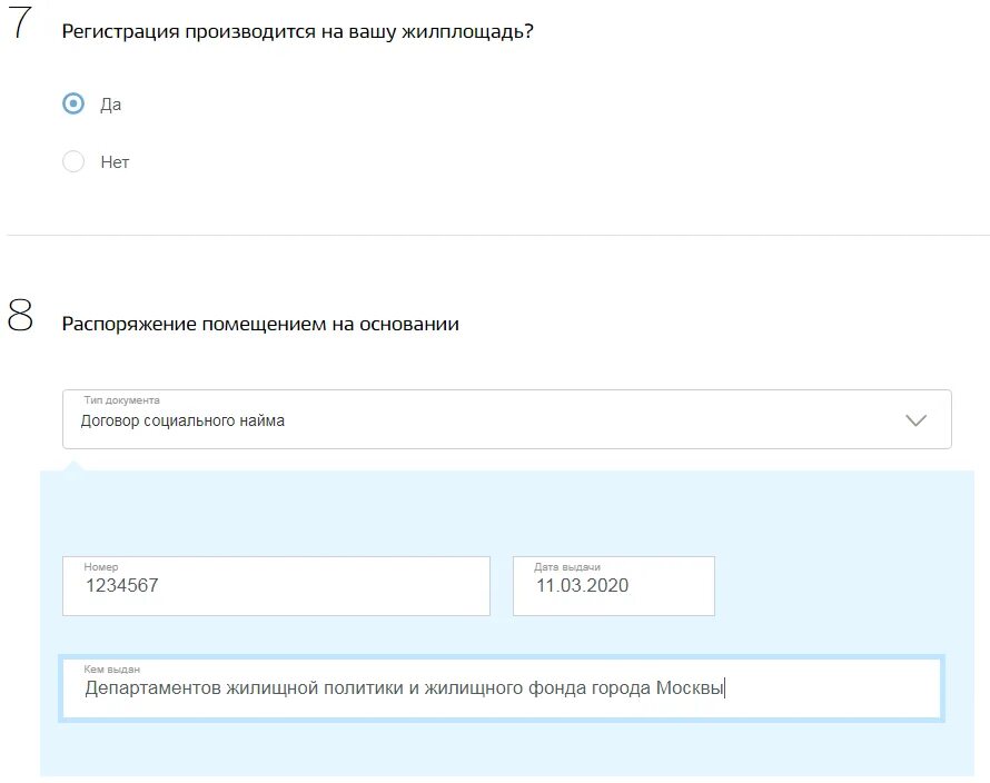 Можно ли прописаться в госуслугах. Что такое свидетельство собственности в госуслугах. Прописка ребенка на госуслугах. Тип собственности госуслуги что выбрать. Госуслуги временная регистрация свидетельство о праве собственности.